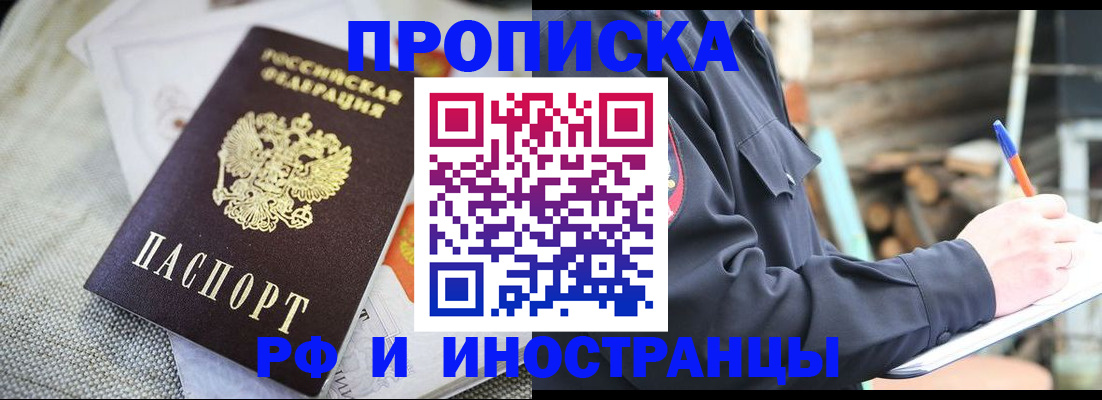 временная регистрация поиск в Абазе