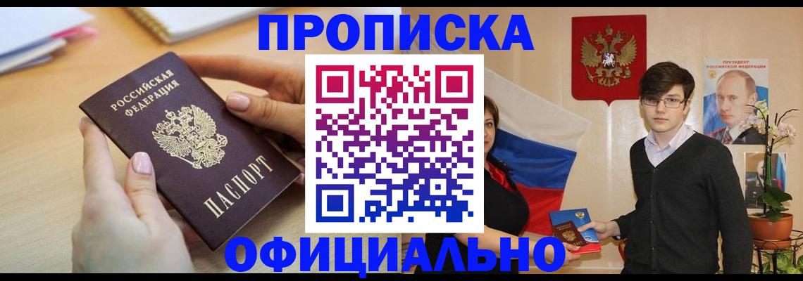 временная регистрация 2025 в Абазе