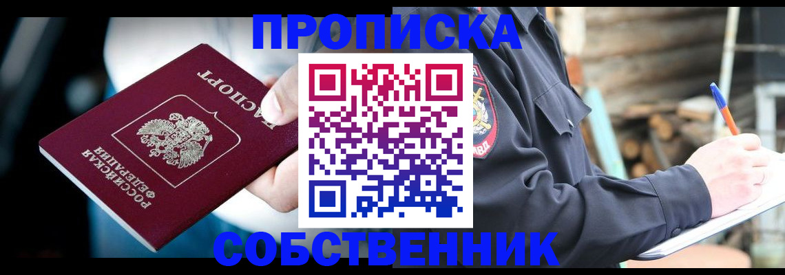 временная регистрация для школы в Абазе