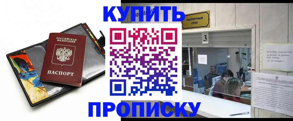 прописка ребенка в Абазе