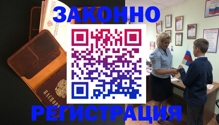 прописка для кредита в Абазе