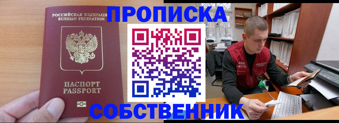 временная регистрация для школы в Абазе