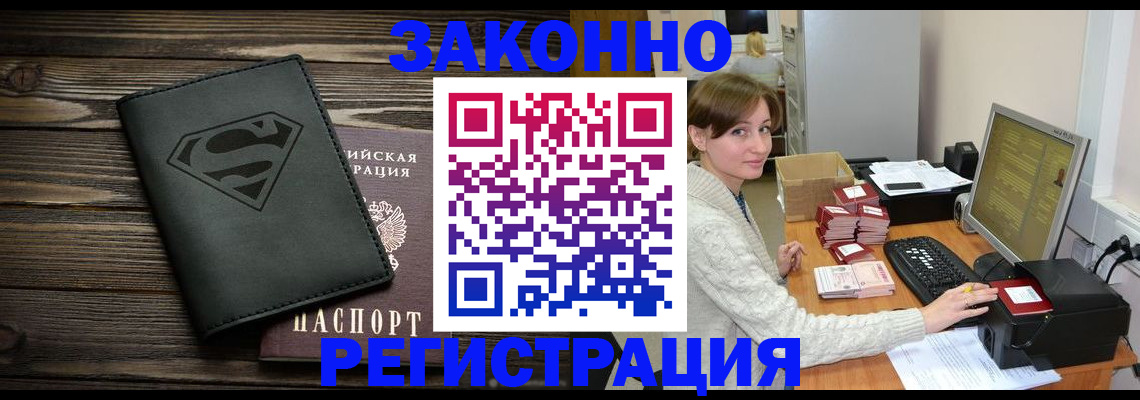 временная регистрация для всех в Абазе