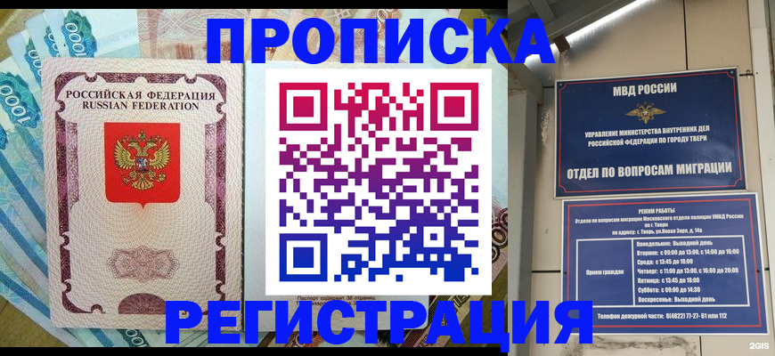 временная регистрация собственник в Абазе